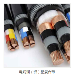 电缆用铜塑复合带供应商