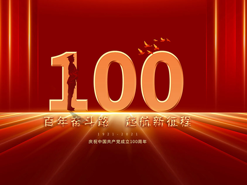 扬州市金华铜业有限公司庆祝中国共产党成立100周年！